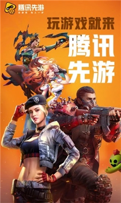 腾讯先游图3
