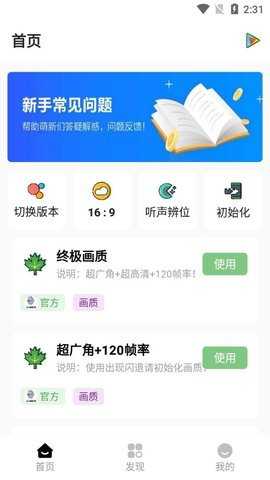 极速cn画质助手免root版图1