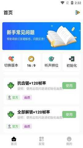 极速cn画质助手免root版图2
