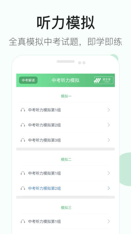 初中英语听力(2)