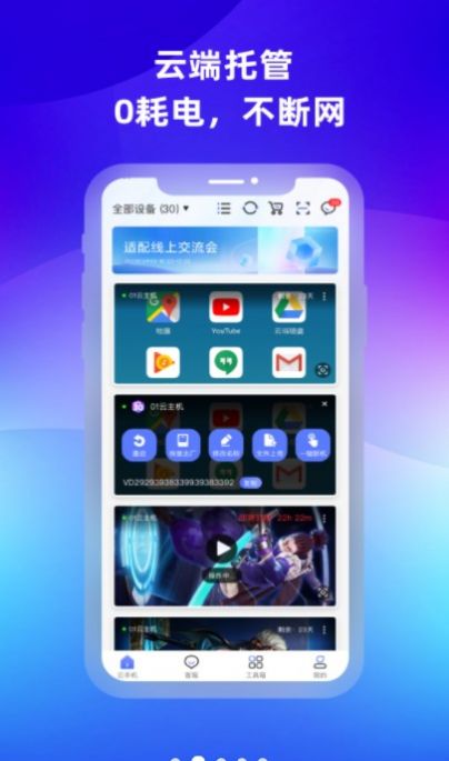 桃心云手机(2)