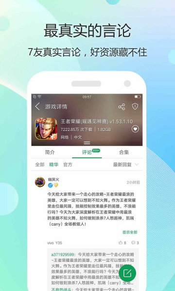 7723游戏盒子无实名认证版图1