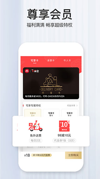 必胜客app官方版(1)
