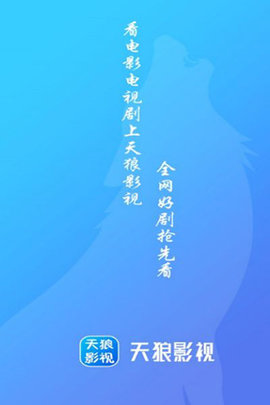 天狼影音2025最新版(1)