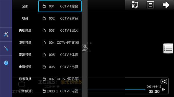 暴风TV永久会员版图1