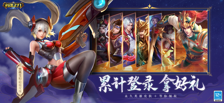 英魂之刃口袋版