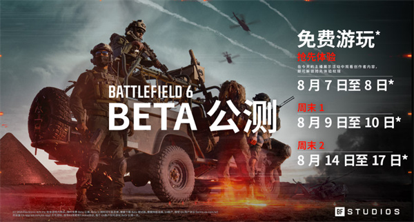 战地6什么时候公测-战地6公测时间