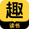 趣读书app下载-趣读书安卓版下载v4.1.0