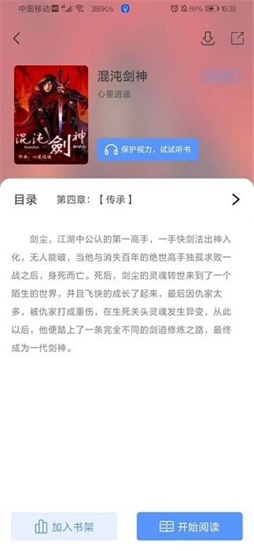 奇墨小说纯净版截图2
