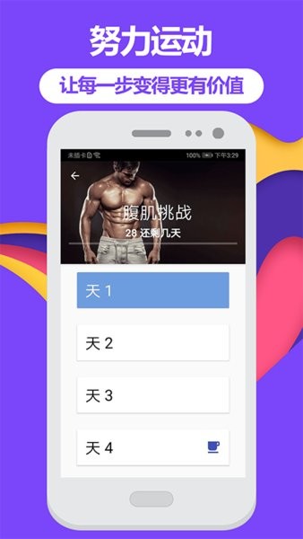 跑步健身助手免费版