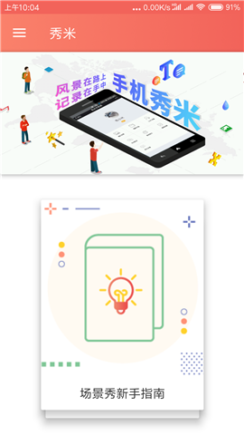 秀米编辑器官网版图1