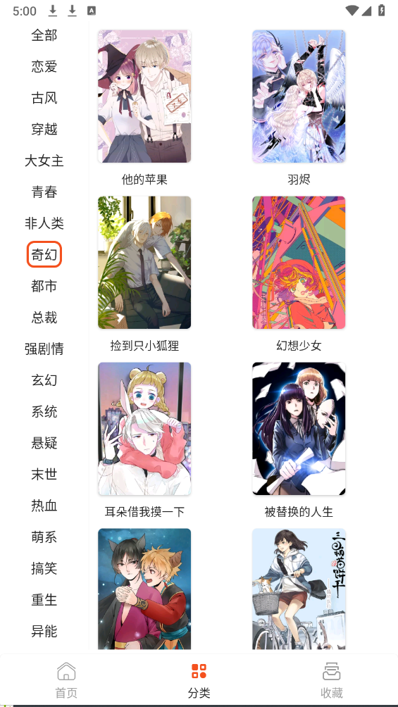 速看漫画官网版图2