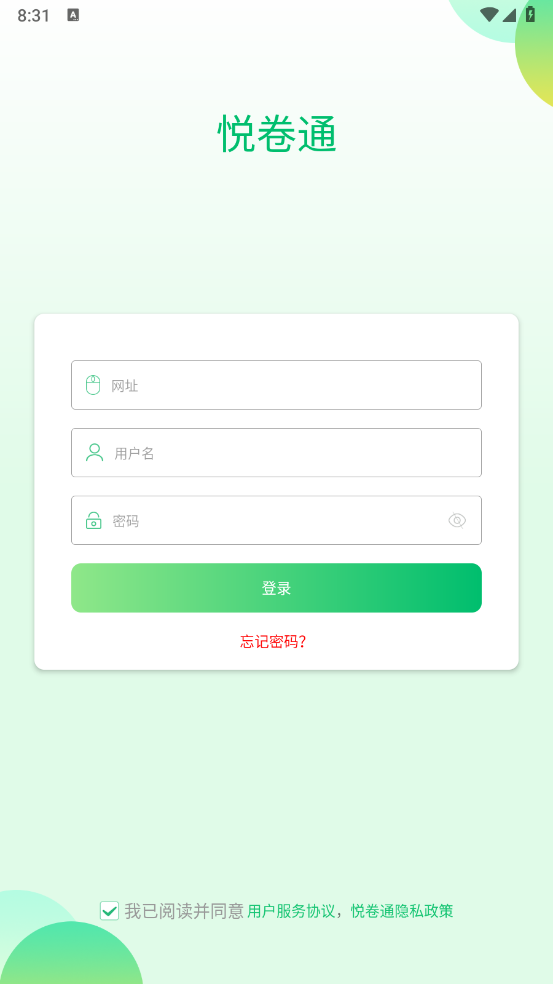 悦卷通成绩查询学生版(4)
