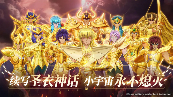 圣斗士星矢重生无限钻石版