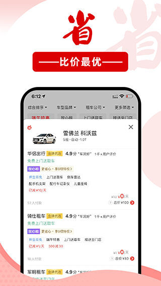 悟空租车(1)