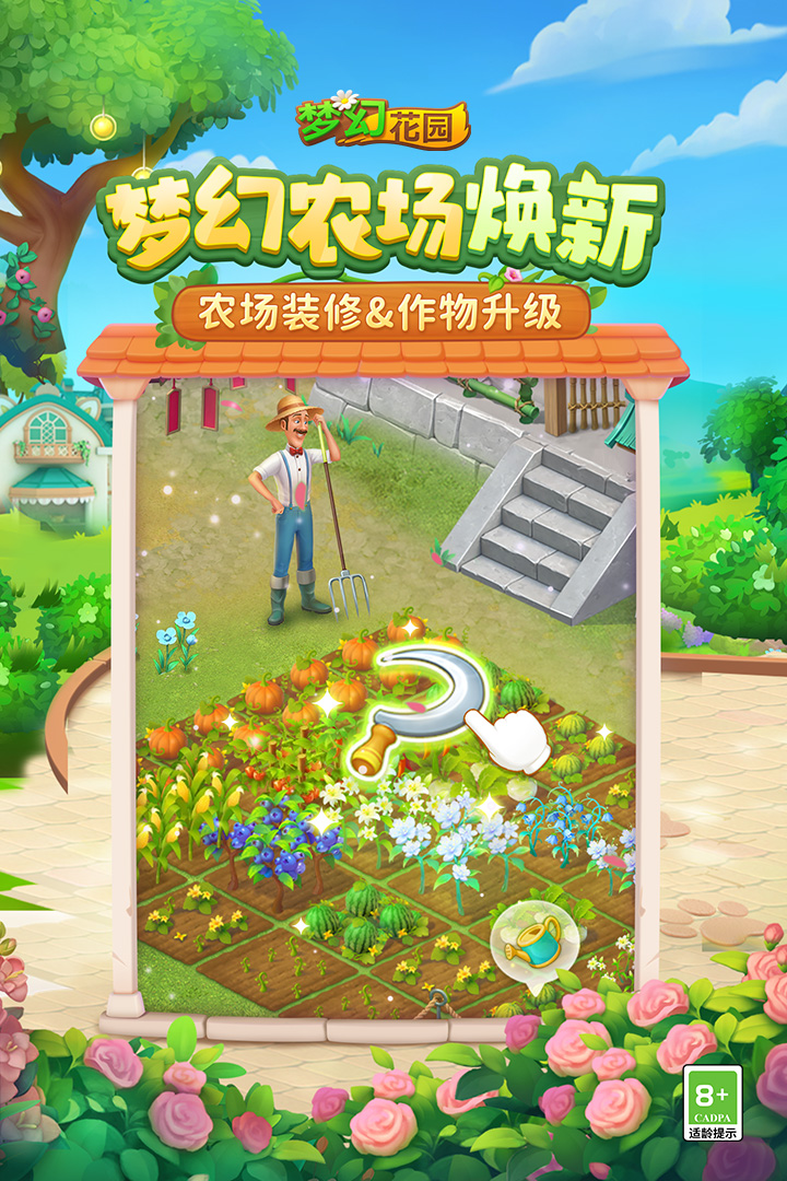 梦幻花园最新版(2)