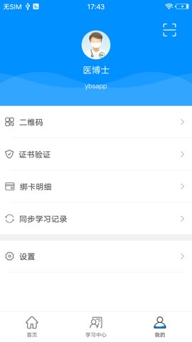 医博士app官方版图1