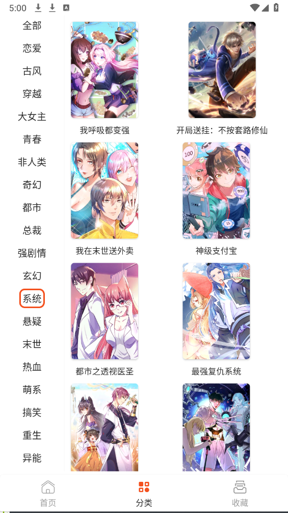 速看漫画官网版图3