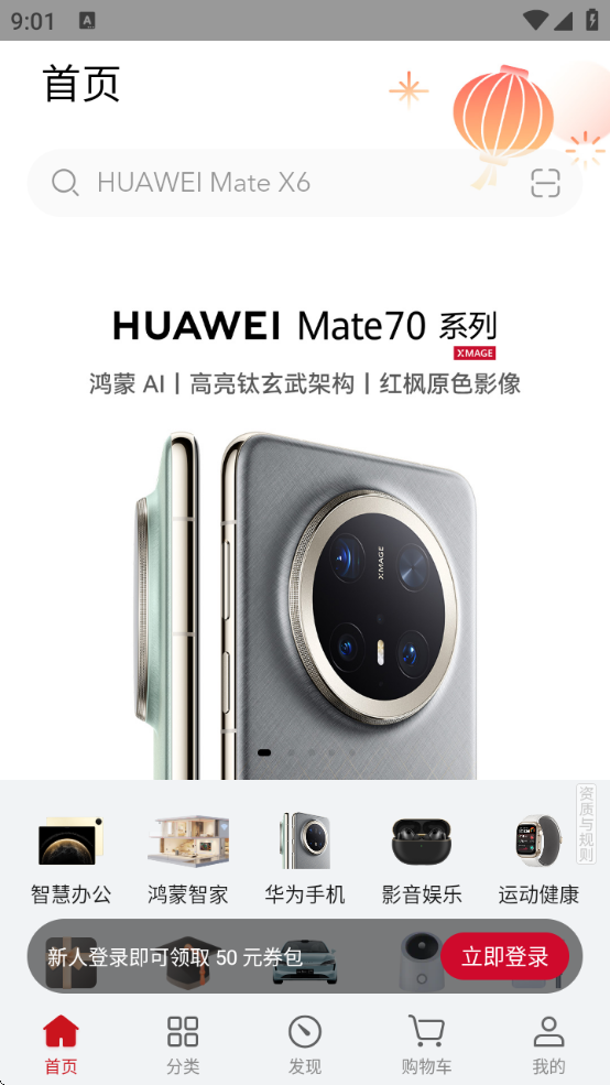华为商城(4)