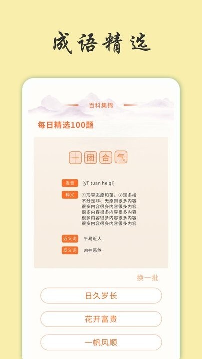 天天富翁猜成语图3