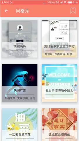 秀米编辑器官网版图2
