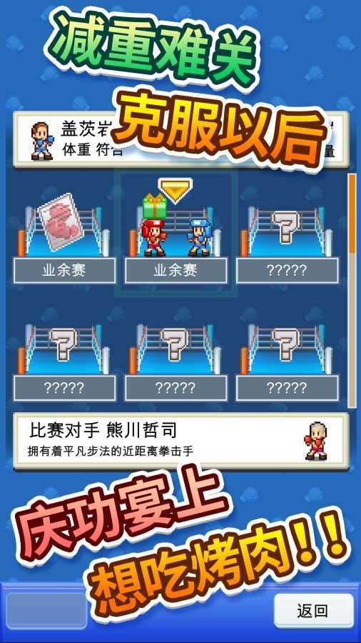 开罗游戏风云拳击物语汉化版(2)