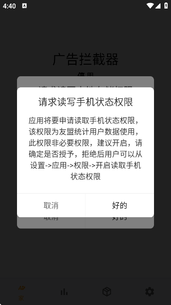 广告拦截器(4)