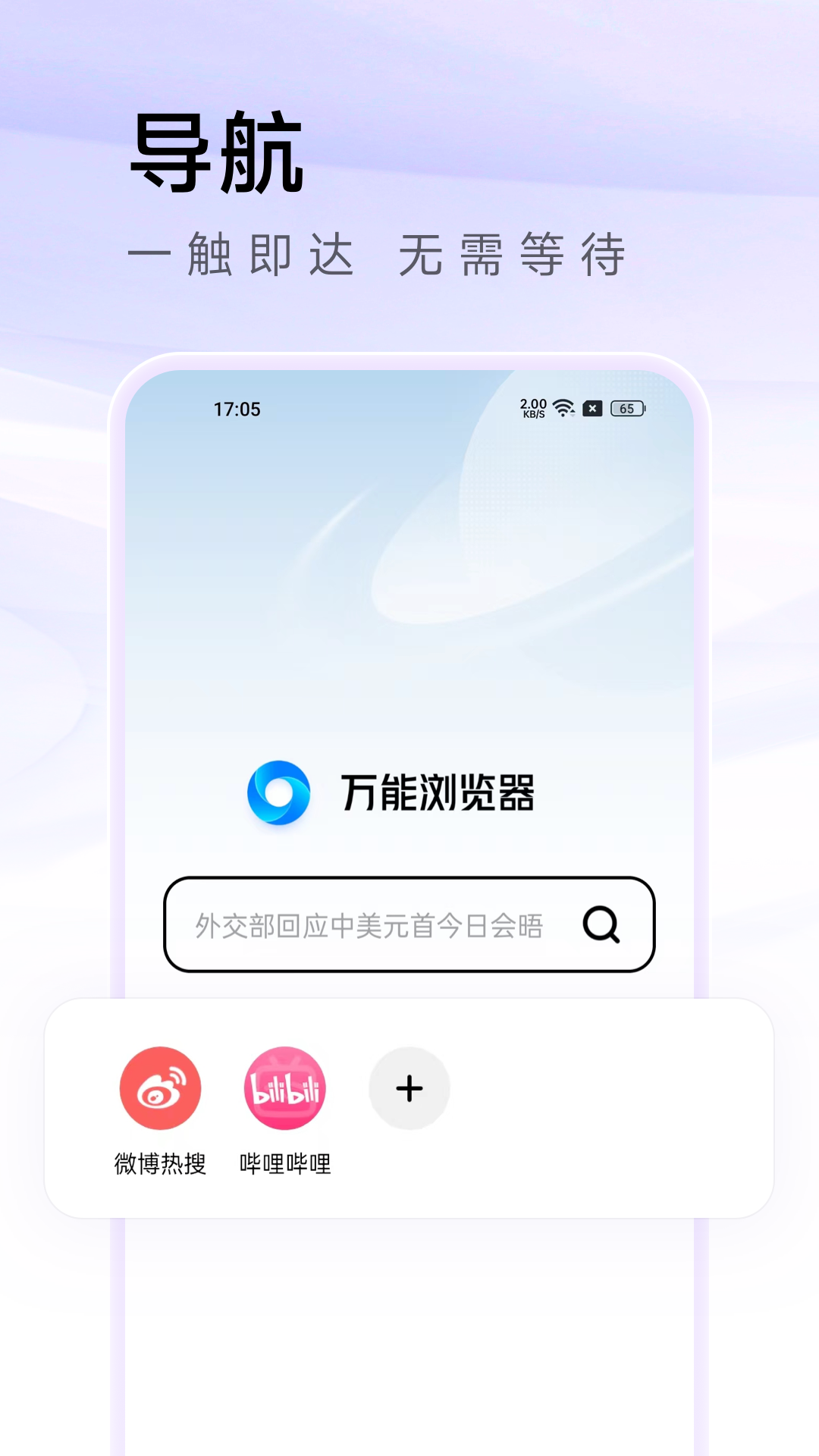 万能浏览器官方版图4