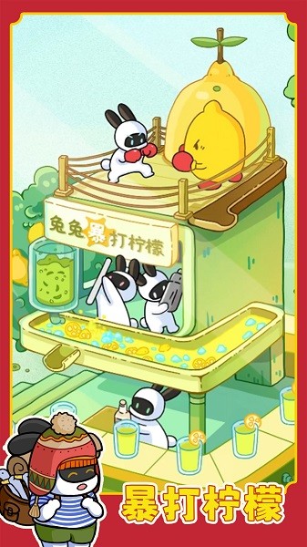 兔克创业记官方正版