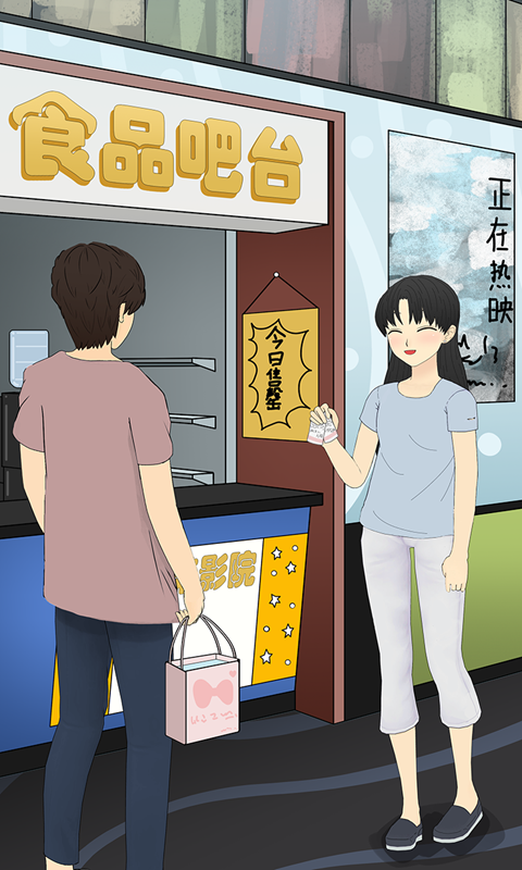 直男的相亲传说(2)