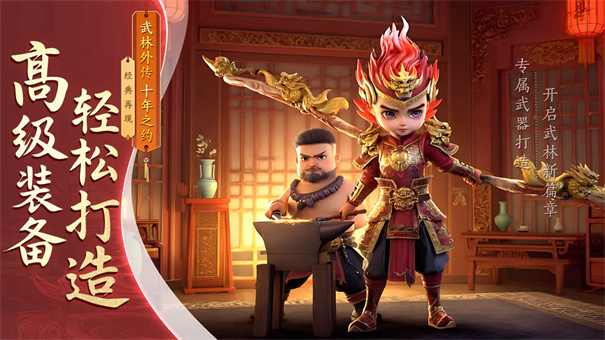 武林外传十年之约图1