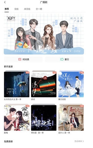 兔U免费广播剧(3)