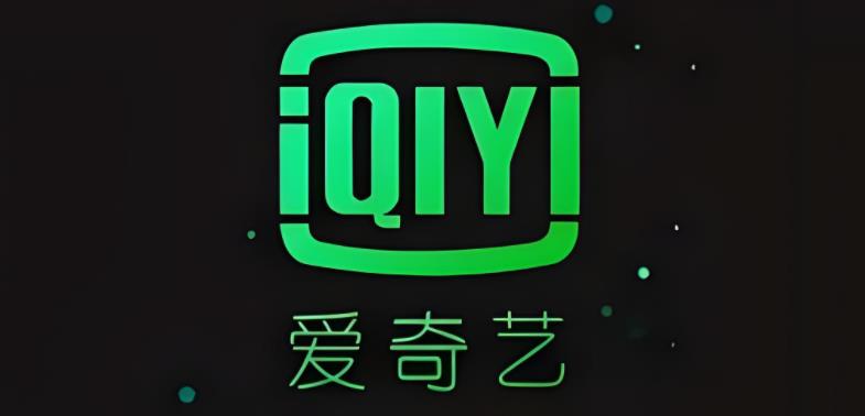 爱奇艺版本大全