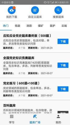 快搜搜题app最新版本图3