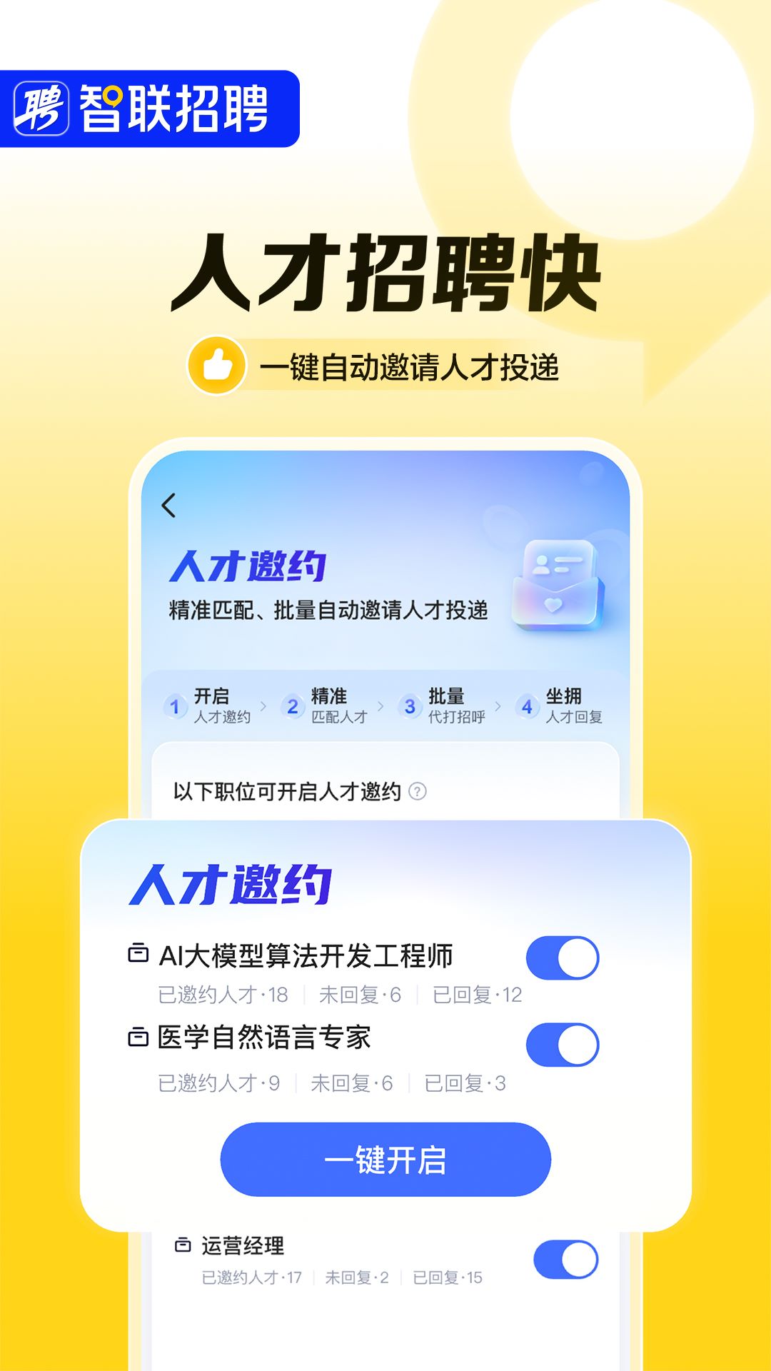 智联招聘图3