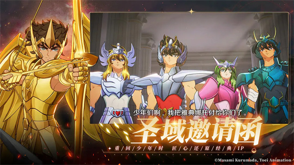 圣斗士星矢重生无限钻石版