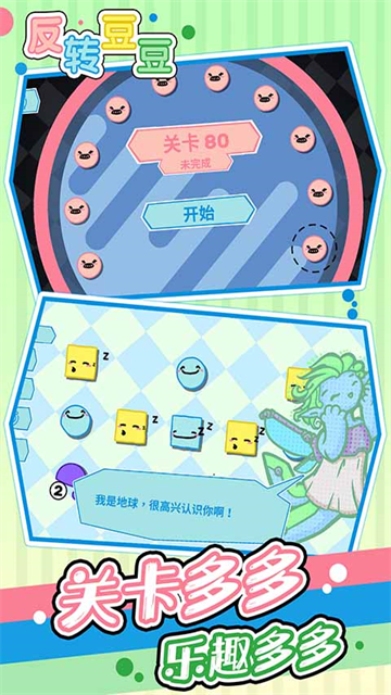 反转豆豆无广告版图3