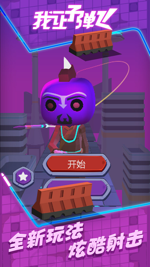 我让子弹飞安卓版图2