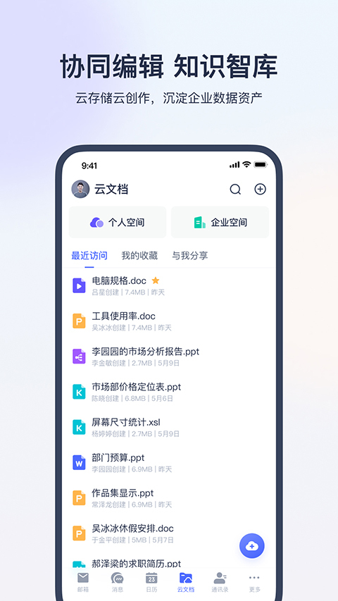 网易灵犀办公图3