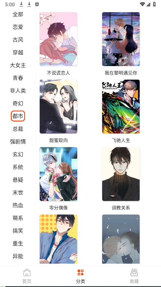速看漫画官网版图1