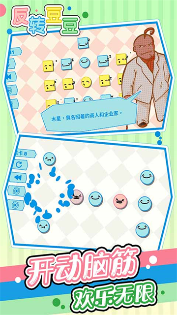 反转豆豆无广告版图1