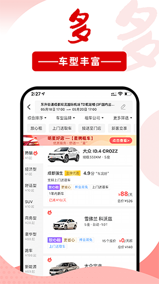 悟空租车(4)