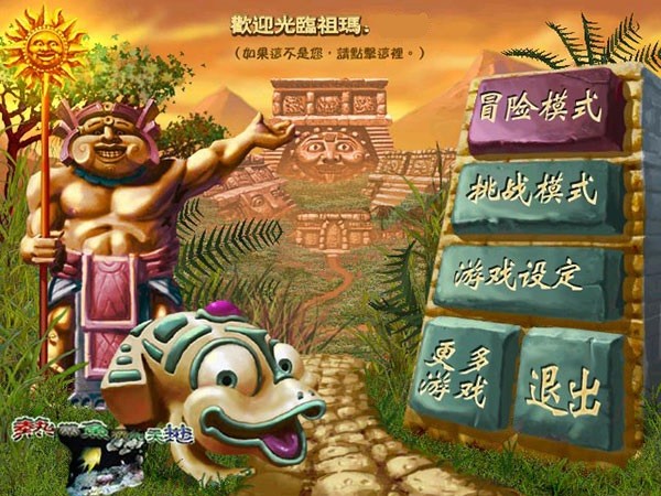 祖玛豪华版(1)
