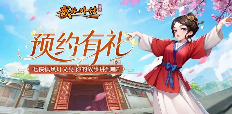 武林外传十年之约手机版(1)