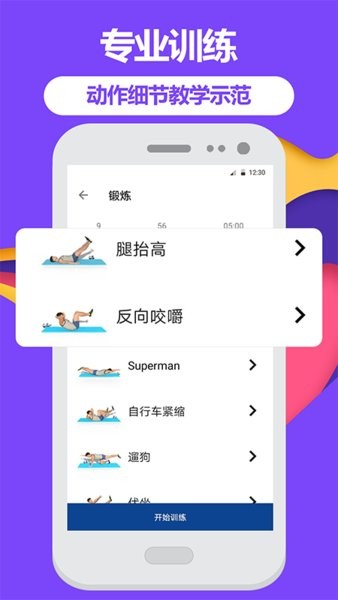 跑步健身助手免费版