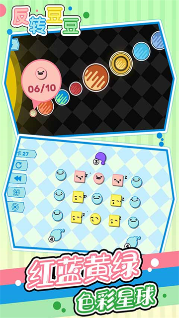 反转豆豆无广告版图2