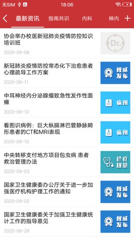 医博士app官方版图3