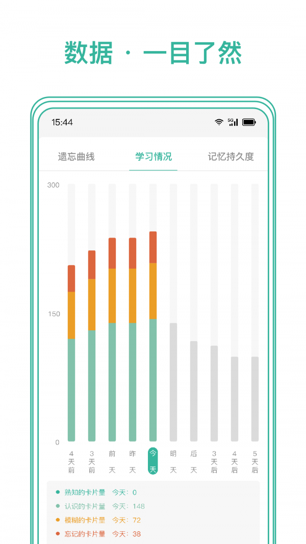 墨墨记忆卡官网版(1)