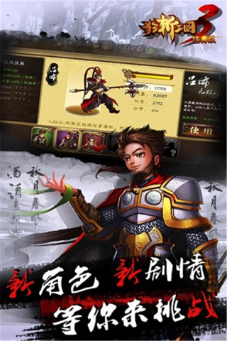 狂斩三国3经典版图4