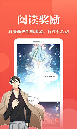 番茄漫画最新版图2